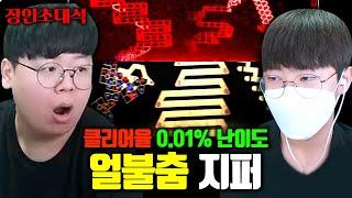 얼불춤 전세계 1위, 키보드 2개로 게임하는 어나더레벨 장인 ㅋㅋㅋ 지퍼 장인초대석 [테스터훈]