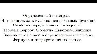 Лекция 4. Определенный интеграл. Основные свойства и теоремы