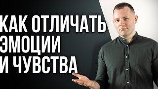 How do you separate emotions from feelings? What is shame and guilt? How do emotions become toxic?