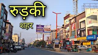 ROORKEE CITY रुड़की शहर Roorkee Uttrakhand Roorkee ki video