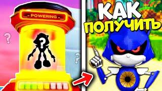 METAL SONIC *ЗАРЯЖАЕТСЯ* и ЕГО МОЖНО ПОЛУЧИТЬ *БЕСПЛАТНО* в Sonic Speed Simulator Баг на Кольца +КОД