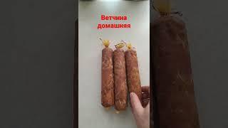 Ветчина домашняя ГОСТ СССР Рецепт позже