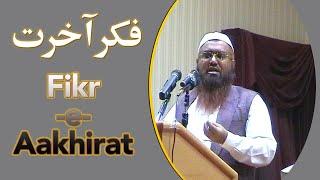 Fikr e Aakhirat by Sh. Qari Khaleel ur Rahman Javed hafezhullah