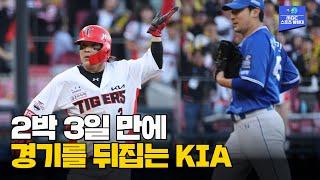 결정적인 7회말 주요장면 [2024 한국시리즈 1차전 삼성 vs KIA]