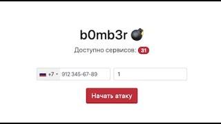 Как скачать смс бомбер в 2021 году???