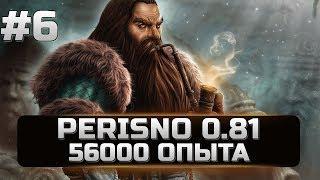 6 Mount&Blade Warband - Perisno - 56000 ОПЫТА - АЭФЛИНГИ НЕГОДУЮТ