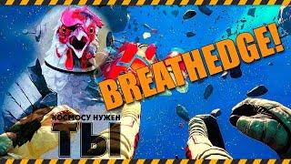 Breathedge - космицируем с курочкой