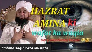 HAZRAT AMINA ki wafat ka waqia  very emotional bayan -Molana Saqib Raza Mustafai #bayan