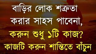 Best Motivational Speech in Bangla | Inspirational Quotes | Motivational Speech | Bani | Ukti...