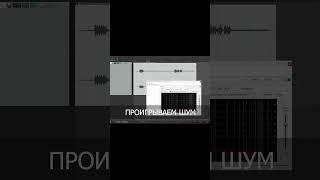 Удаление шума в Reaper - Removing noise in Reaper.