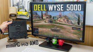 DELL Wyse 5000 - миниПК до 3000 грн. Может даже в танки! Обзор и тесты на реальных задачах