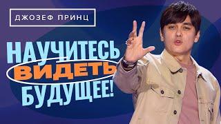 НА ЧТО СМОТРИТЕ, тем и становитесь! Ваше обеспечение – в видении. «Предназначенный царствовать!»