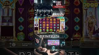 риск и большие деньги #slot #crazytime #заносы #заносы #заносынедели #crazytimecasino #шортс #шортс