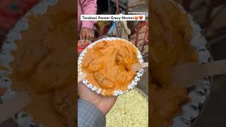 ₹180/- Only Tandoori Paneer Gravy Momos #shorts #momos #streetfood #desifood #trending