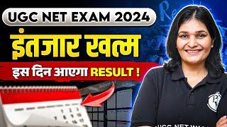 UGC NET Big Update | UGC NET Re-Exam Result 2024 | इंतजार खत्म इस दिन आएगा Result ! | UGC NET Result