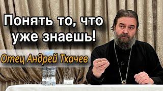 «Мир Мой даю вам» . Отец Андрей Ткачёв