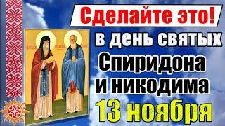 13 ноября. Народные приметы в этот день. Что нельзя делать в день Никодима и Спиридона