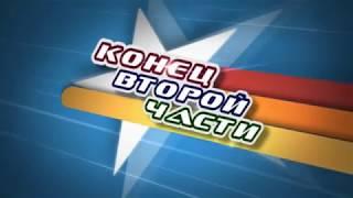 ФУТАЖ КОНЕЦ 2 ЧАСТИ