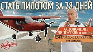 Самый простой путь стать пилотом. Как на самом деле проходит лётное обучение