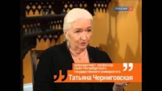 Язык это средство мышления. Татьяна Черниговская (08.02.2017)