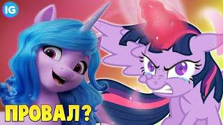 САМЫЙ БЕЗДАРНЫЙ МУЛЬТФИЛЬМ ПРО ПОНИ? | G5 VS G4 - My Little Pony: Новое Поколение