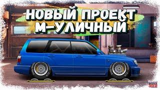 СВАП SUBARU FORESTER в M-УЛИЧНЫЙ | Детальная прокачка и настройка | Drag Racing Уличные гонки