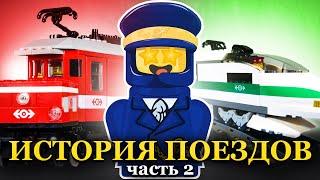 Легендарные поезда в LEGO | История серии Trains - часть 2