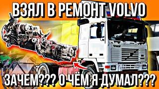 РАЗБИРАЮ ДВИГАТЕЛЬ VOLVO TD122