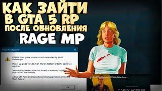 НЕ РАБОТАЕТ GTA 5 RP 11 АВГУСТА! ОБНОВЛЕНИЕ GTA ONLINE И RAGE MP / STEAM / SOCIAL CLUB / EPIC GAMES