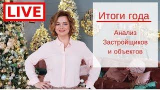 Итоги года. Прямая трансляция. Ирина Щучко. Новостройки Одессы