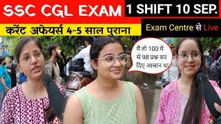 SSC CGL 2024 : 10 September 1 shift review। SSC CGL Exam review। SSC CGL Exam analysis।