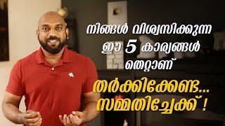 മലയാളി ശരിയെന്നു കരുതുന്ന 5 വിഡ്ഢിത്തങ്ങൾ . Top 5 misunderstanding of an average malayali.