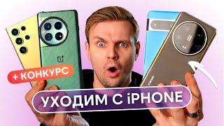 НА КАКОЙ ANDROID УЙТИ С iPHONE В 2024