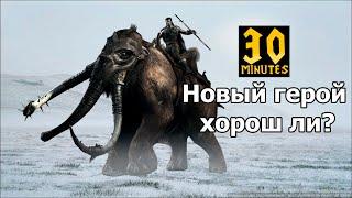 30 minutes Новый герой мамонт Warcraft 3 maps