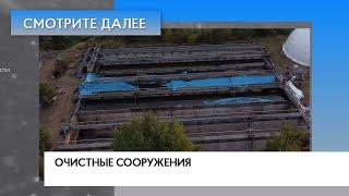 Очистные сооружения