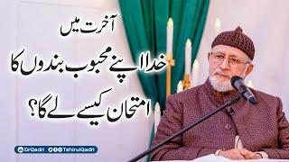 How will God test His beloved servants in the Hereafter? | Dr Tahir-ul-Qadri