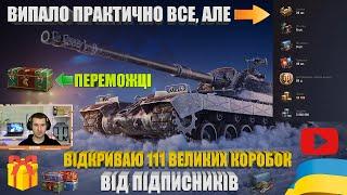 111 ВЕЛИКИХ КОРОБОК ВІД ПІДПИСНИКІВ, ЯК ЗАБИРАТИ УСІ НАГОРОДИ НОВОРІЧНОГО МІСТЕЧКА 2025  | #WOT_UA