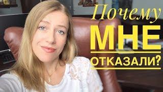 ОТКАЗАЛИ В ИПОТЕКЕ ПОСЛЕ ОДОБРЕНИЯ? // Почему так вышло?