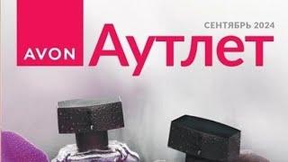 #АУТЛЕТ СЕНТЯБРЯ