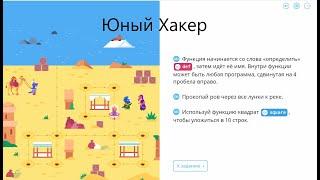 уровень 12 - Спасательные функции - Учи.ру(uchi.ru) - Программирование