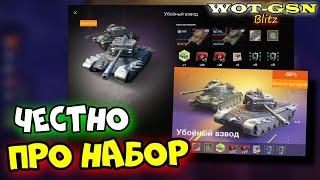 ГОДНЫЙ НАБОР?Chimera (Химера) + M-IV-YЧЕСТНО про ТАНКИ в WoT Blitz 2024 | WOT-GSN