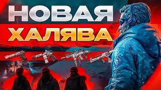 ВСЕ БОНУСЫ ВарфейсХалява и Подарки в Warface для НовичковБонусы при Регистрации 2024