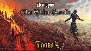 История The Elder Scrolls: Исчезновение двемеров и Проклятие Азуры. Глава 4