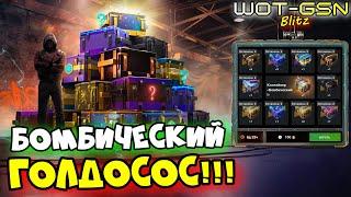 КРУТИ с УМОМ!!!Рулетка "Бомбически" в WoT Blitz 2024 | WOT-GSN