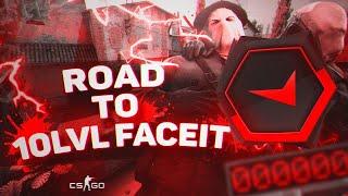 ИГРАЕМ FACEIT ПУТЬ ДО 10 LVL | АУЕ