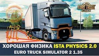 ХОРОШАЯ ФИЗИКА ISTA PHYSICS 2.0 ETS2 1.35