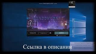 Чит на ShadowCraft 2019