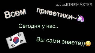 Представь что ты девушка Тэхена/ Ну и где он?!/ #6