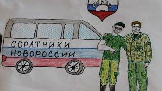 11й КАРАВАН СОРАТНИКОВ НОВОРОССИИ ОТПРАВИТСЯ НА ДОНБАСС 30 АВГУСТА