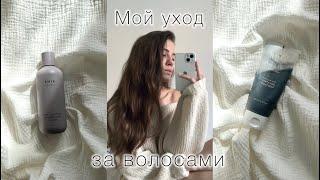 Мой уход за волосами. Новые любимые средства для волос.